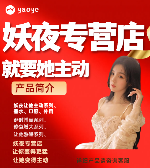 妖夜专营店产品展示